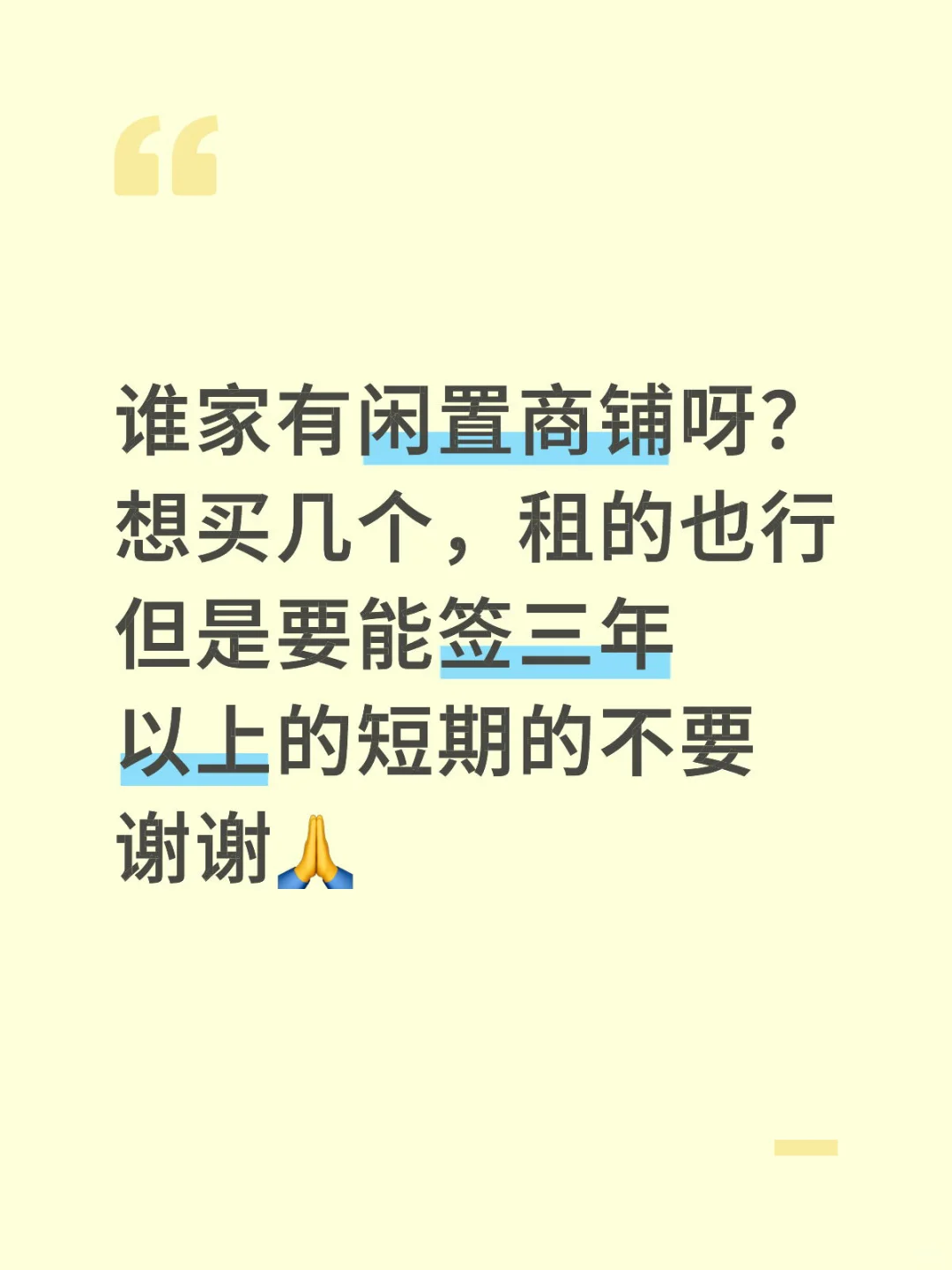 谁家有闲置商铺要出手的，想投资买几个