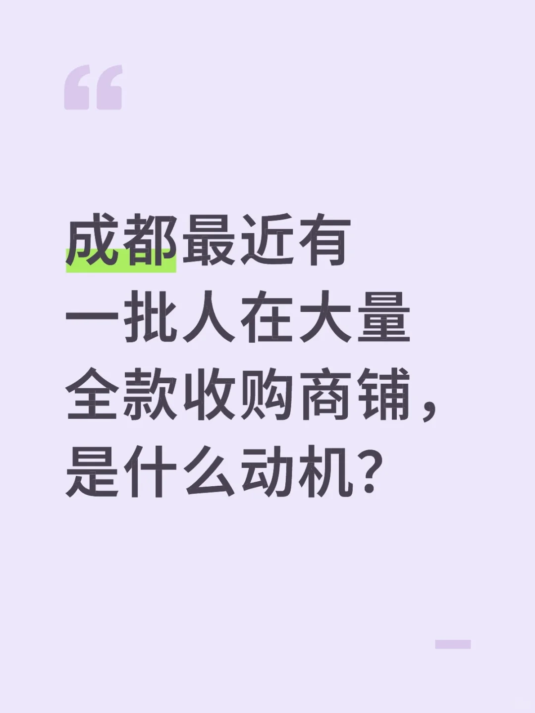 最近商铺又产生了什么新的价值？