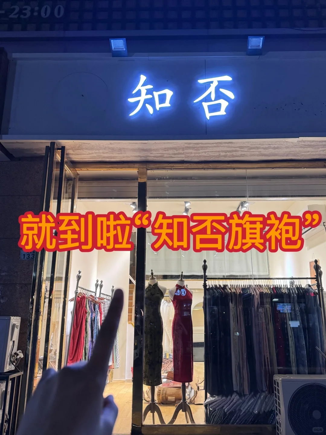天津)首家百元旗袍店来啦！（含交通)）