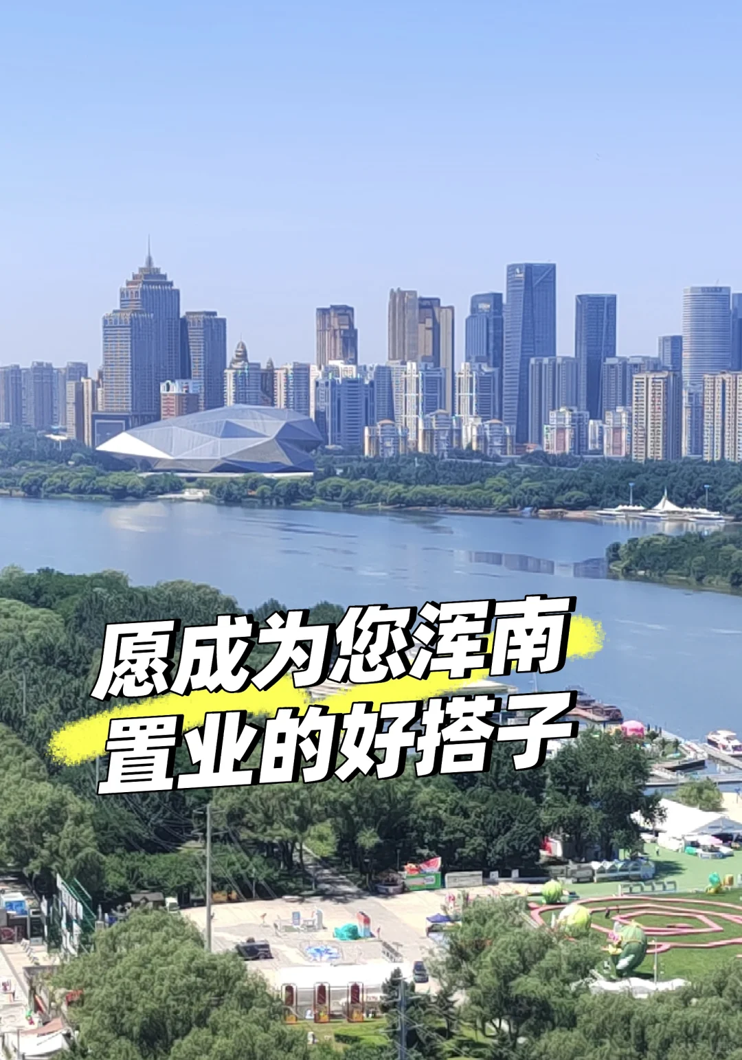 沈阳浑南二手房成交排名（2025年上半年）