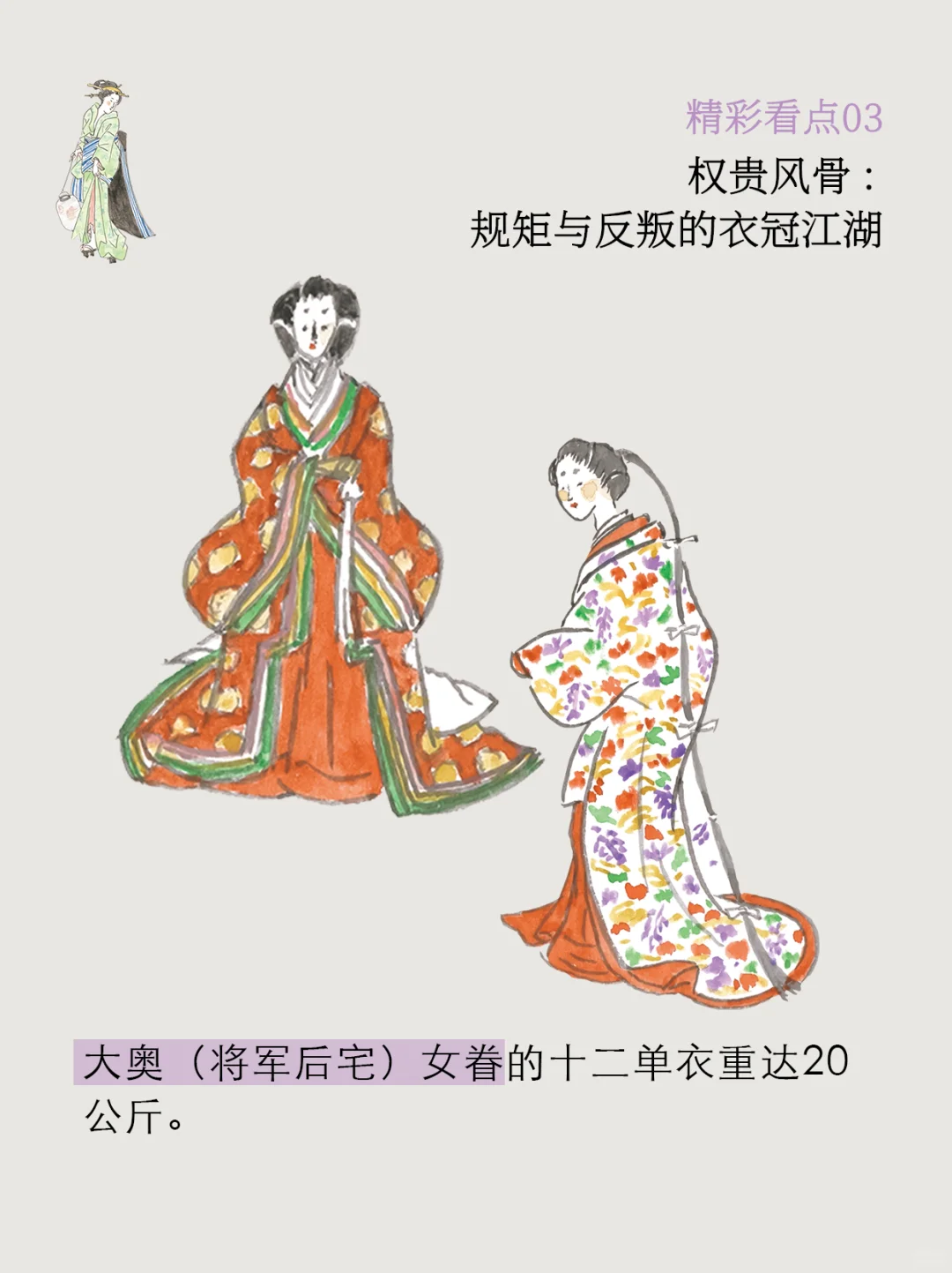 🟡亮点｜原来古人的穿搭比我们卷多了！（下）