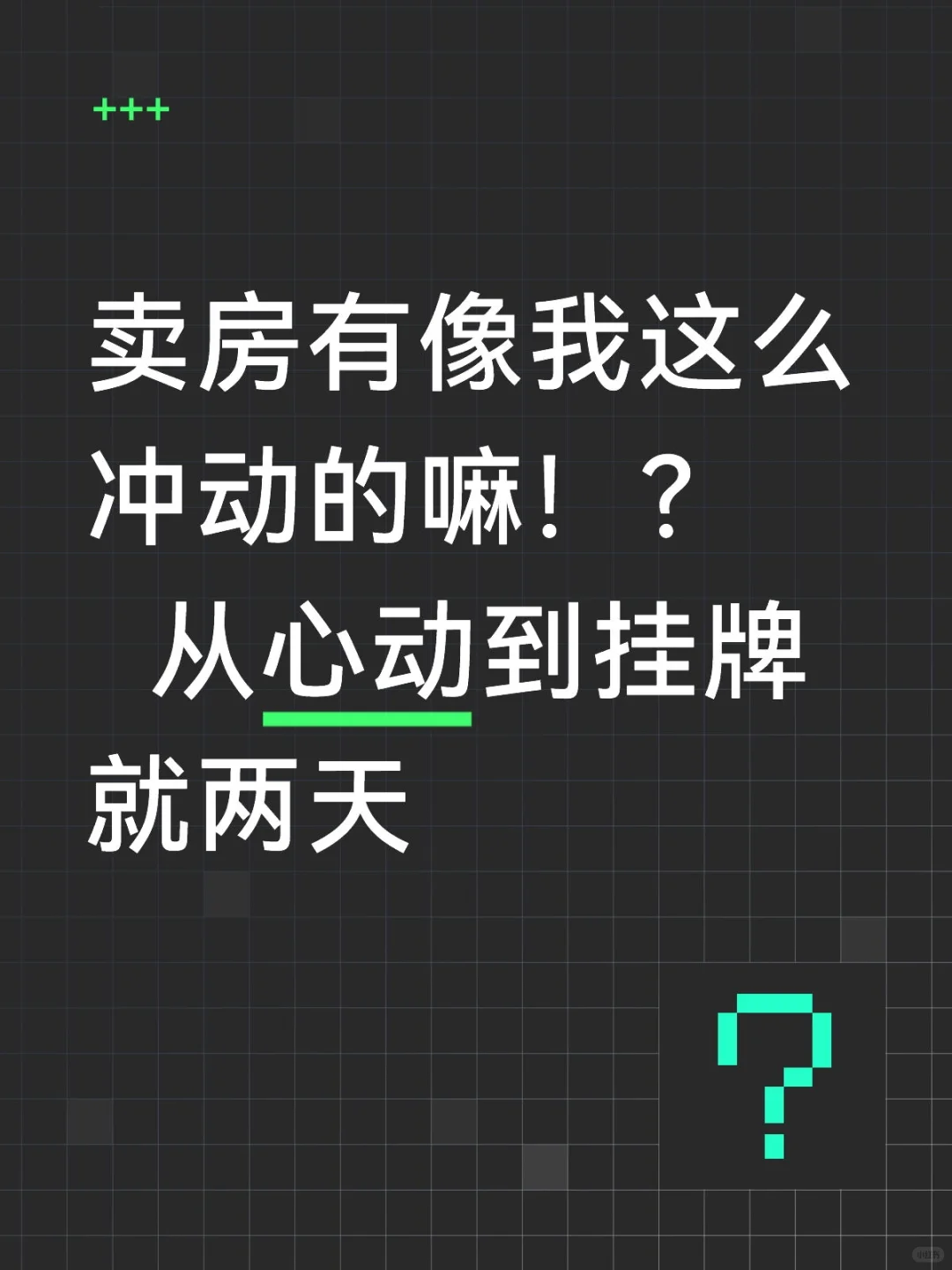 你们都是什么原因卖房的？