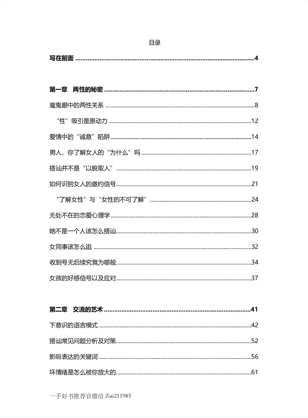 🔥撩少妇秘籍！高情商话术一出，她根本扛不住