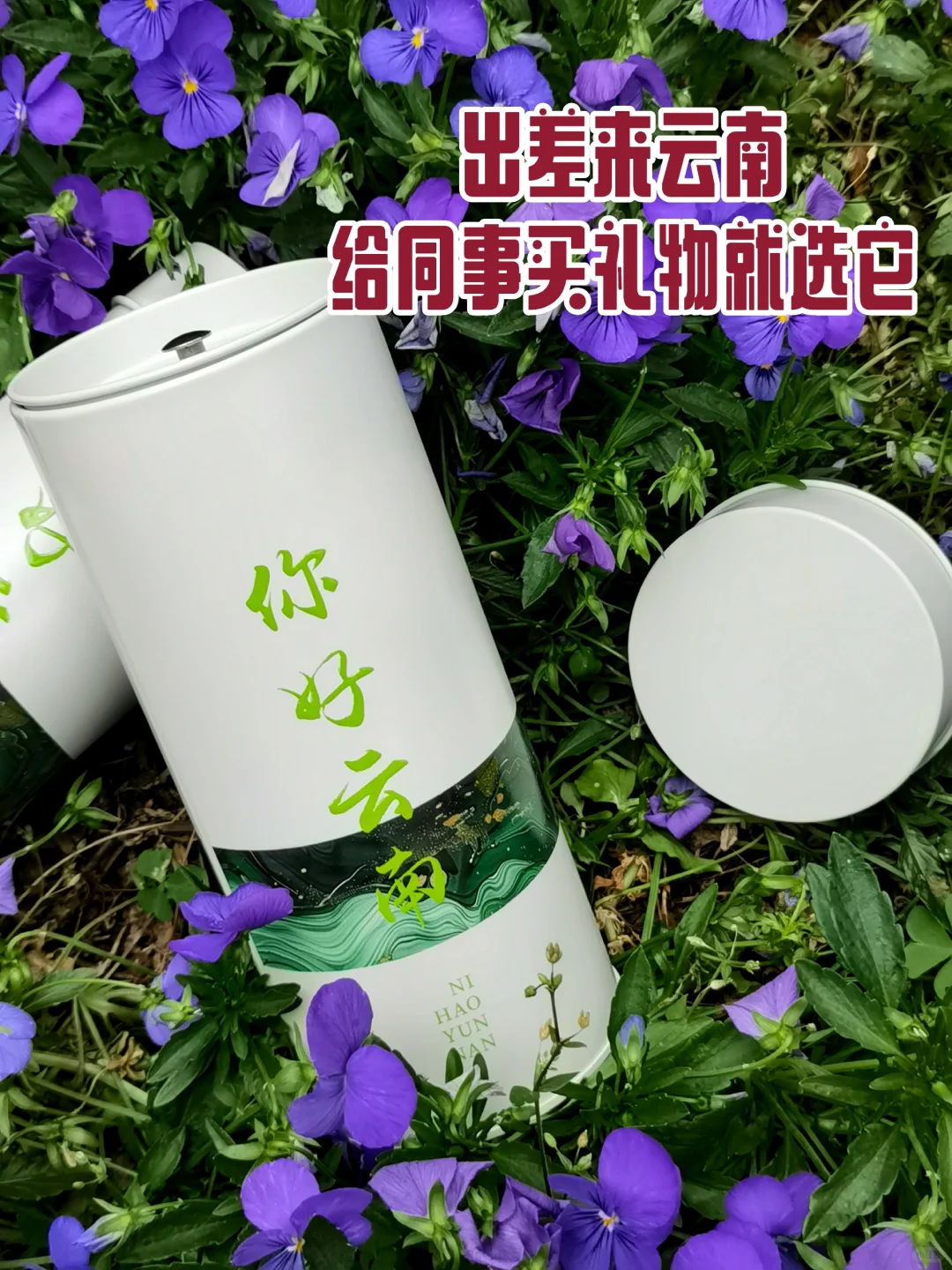 来云南出差，超适合带回去送同事的伴手礼
