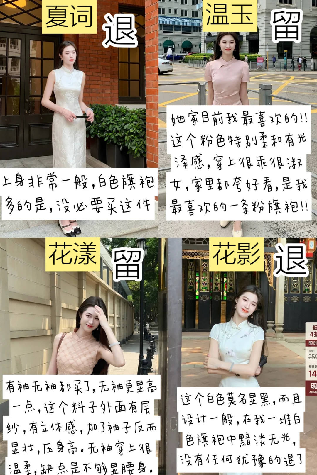 15件 凌茜 恣禾 家旗袍 红黑榜（第一期）