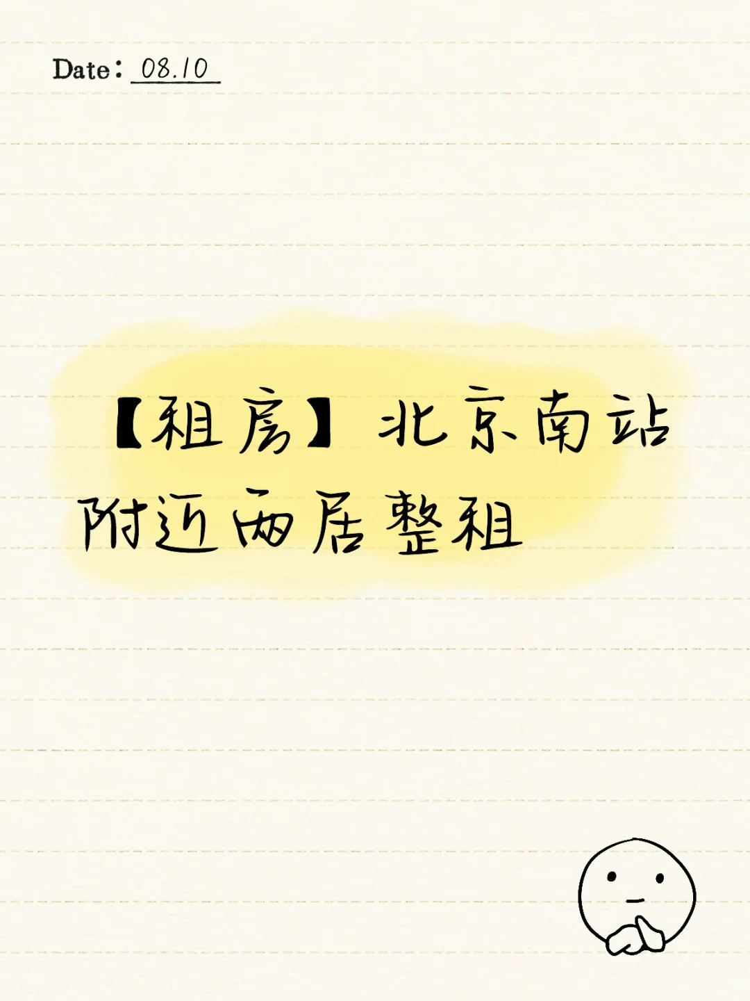 【求租两居整租】