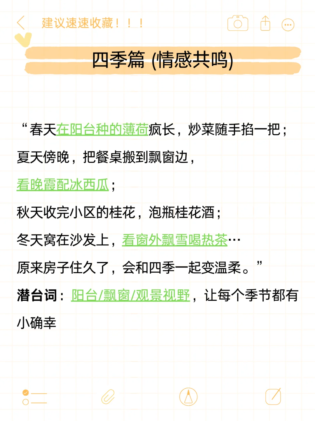 句句不提卖房，却句句不离卖房的文案
