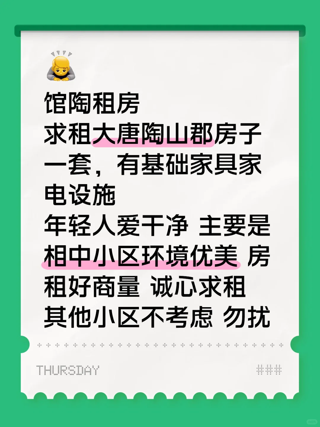 馆陶租房 大唐陶山郡