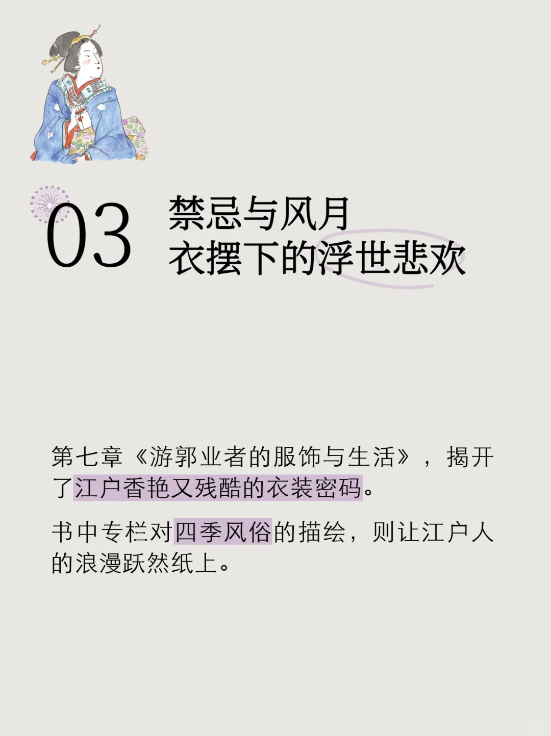 🟡亮点｜原来古人的穿搭比我们卷多了！（下）