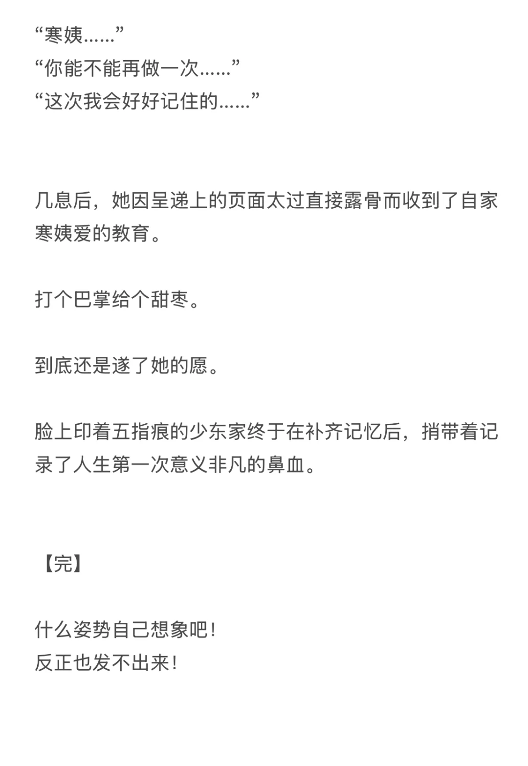 补齐新婚夜记忆，一次香艳的鼻血
