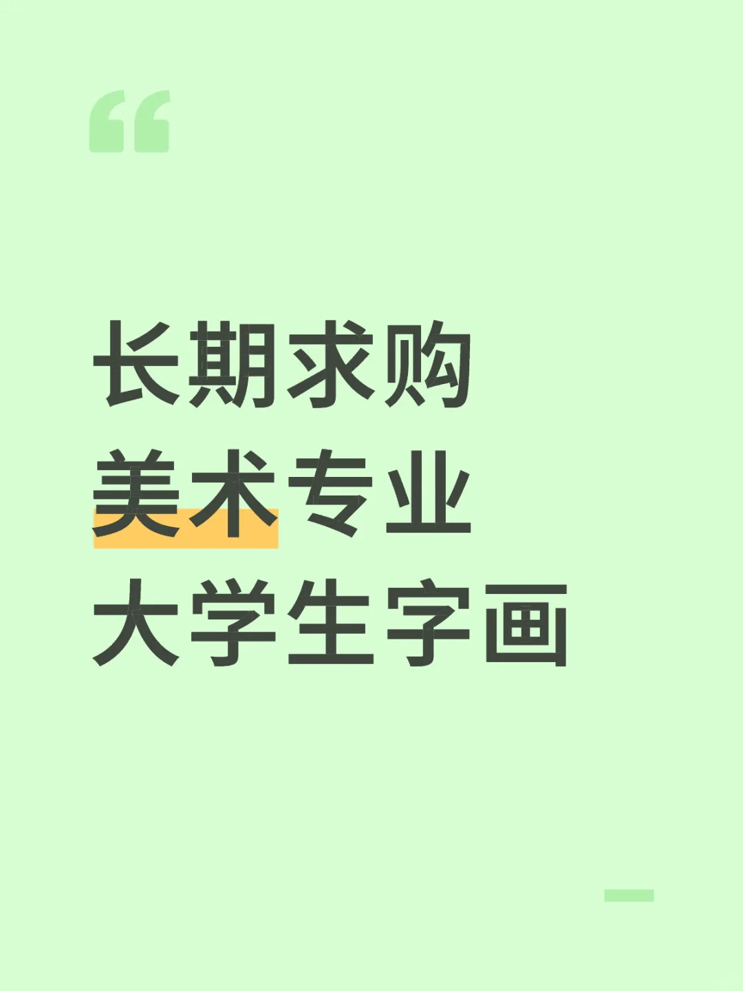 长期求购