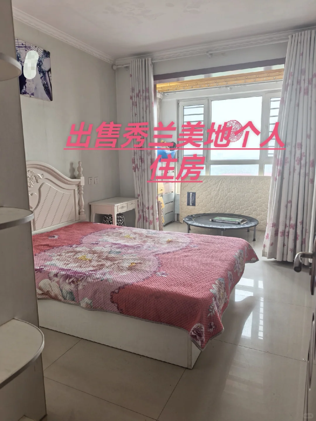 卖房、城市美地、个人