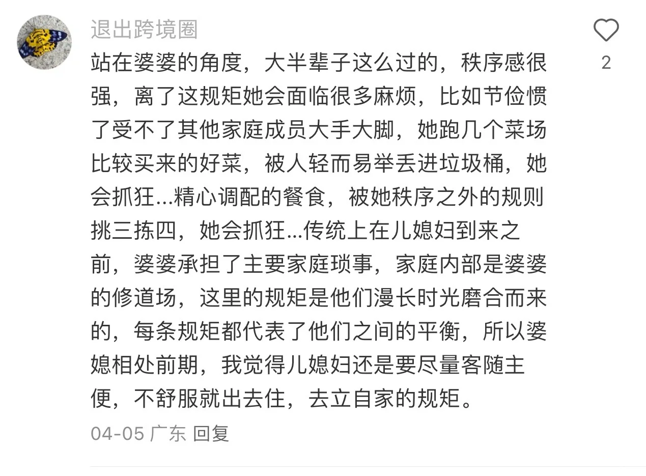 婆婆的想法
