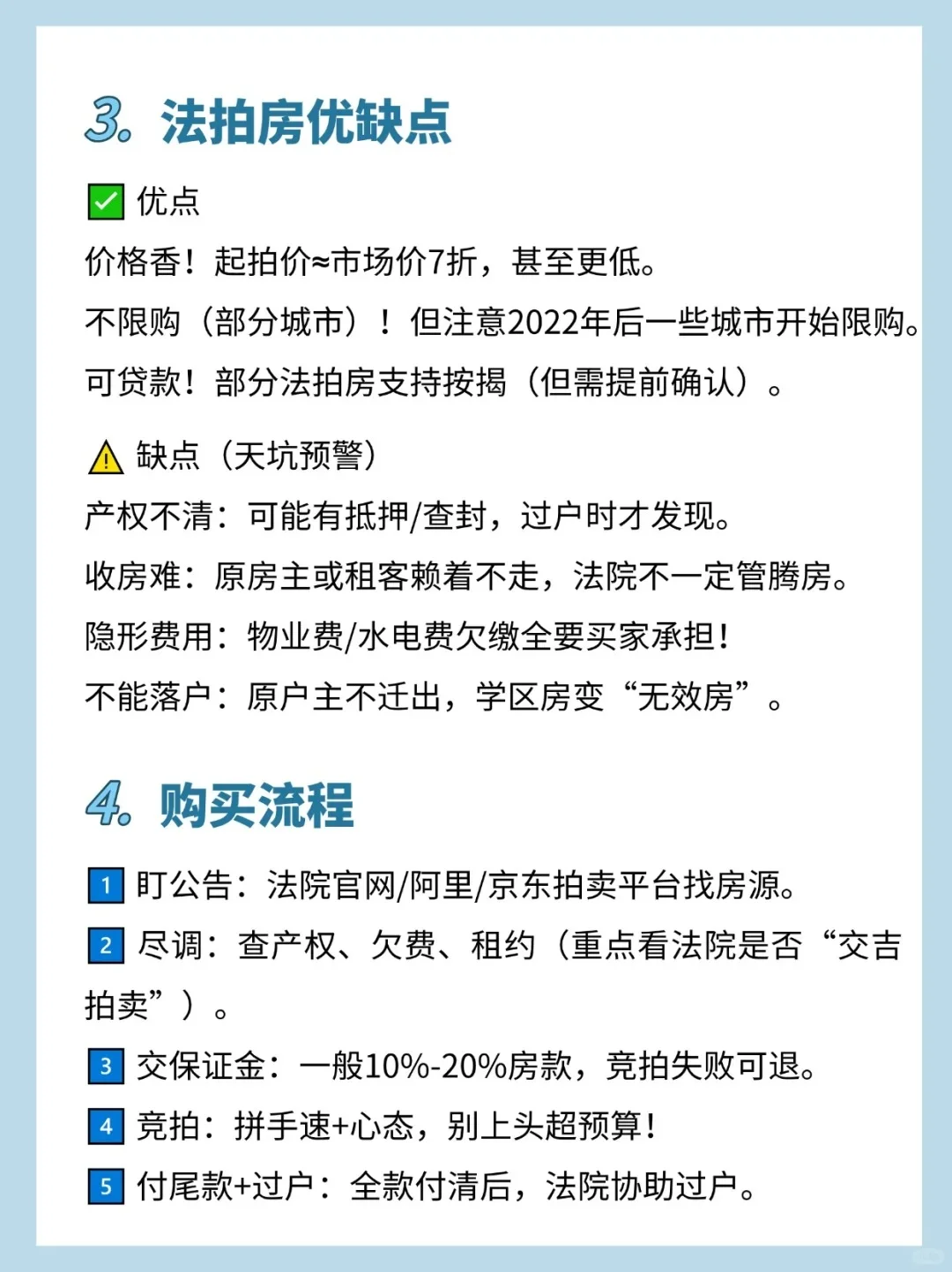 法拍房是什么？一篇讲透！
