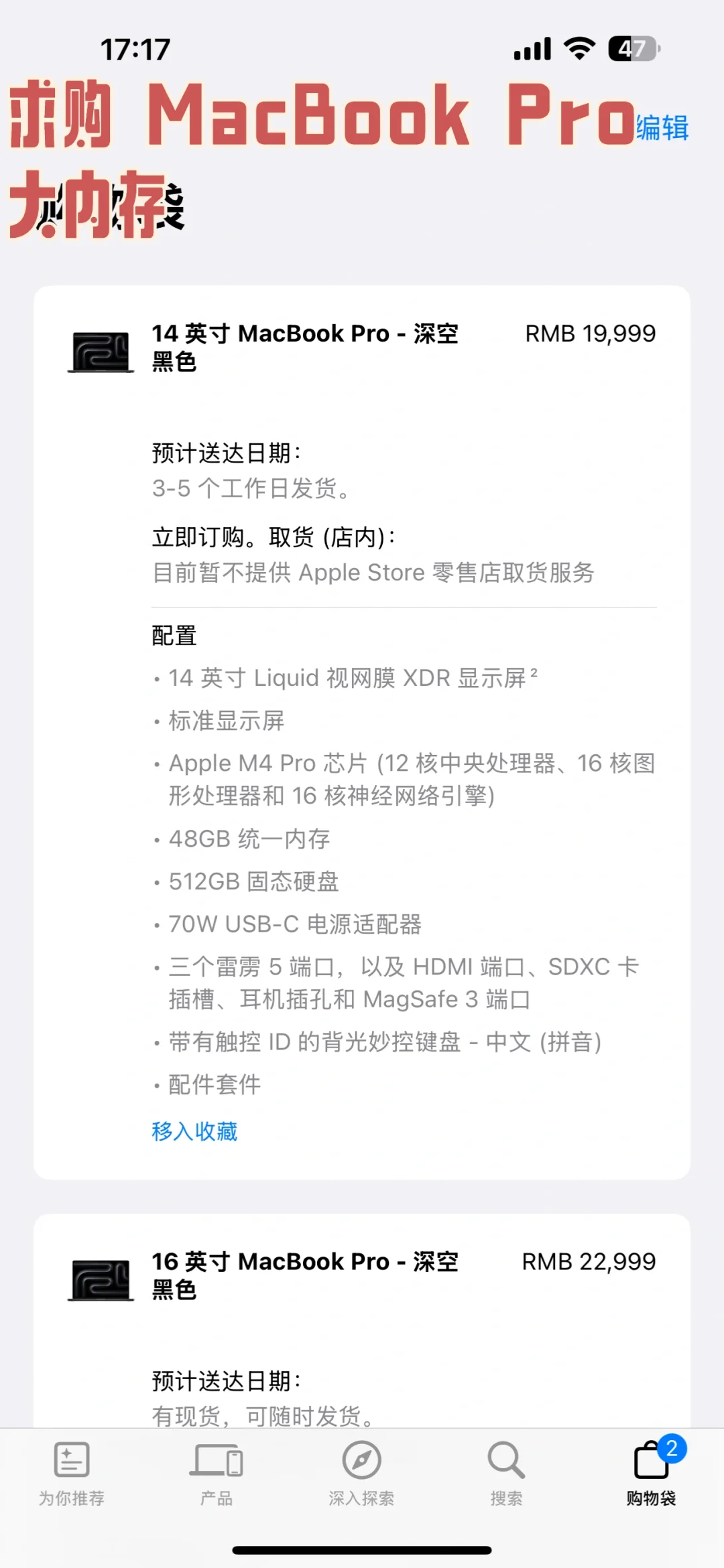 求购 MacBookPro 大内存