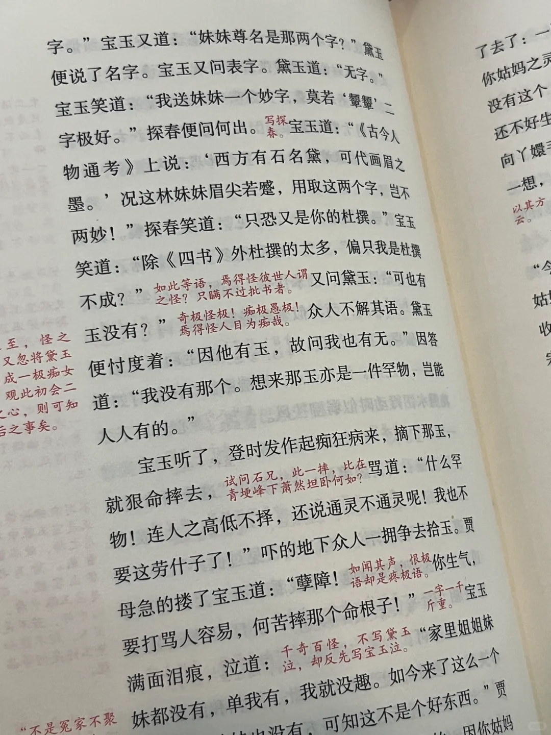 太惊艳了‼️还有人没看过这版的红楼梦嘛！！