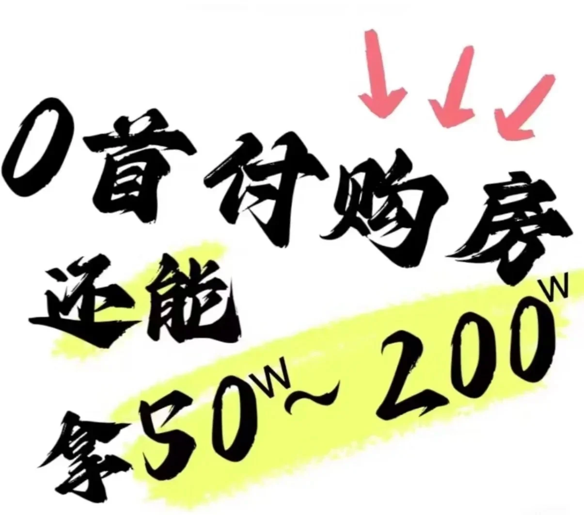 天津零首付购房避坑指南｜这样操作等于白捡