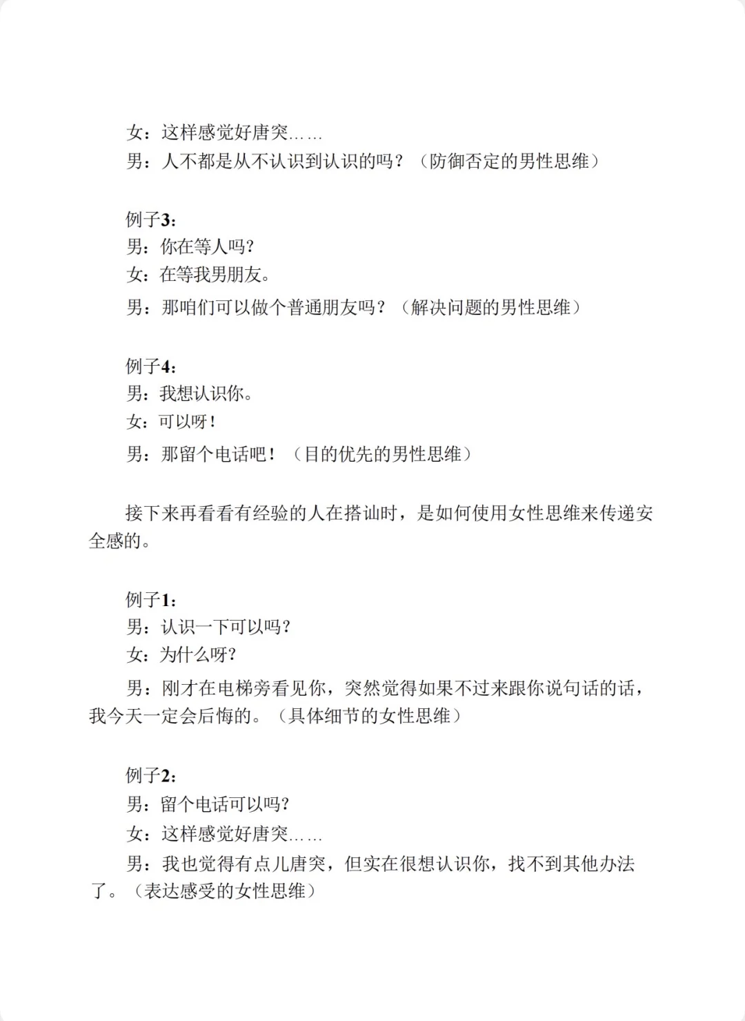 🔥撩少妇秘籍！高情商话术一出，她根本扛不住