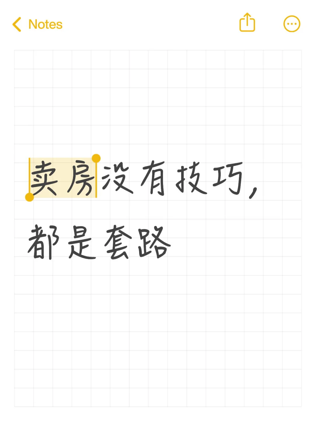 卖房没有技巧，全靠缘分