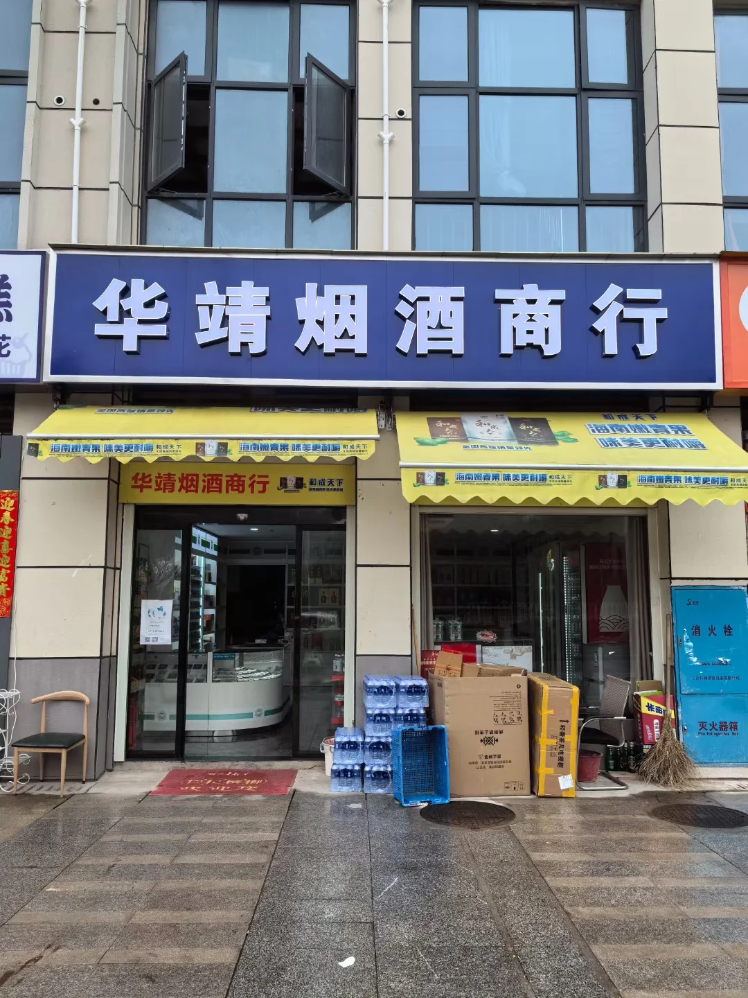 烟酒店亏本转让