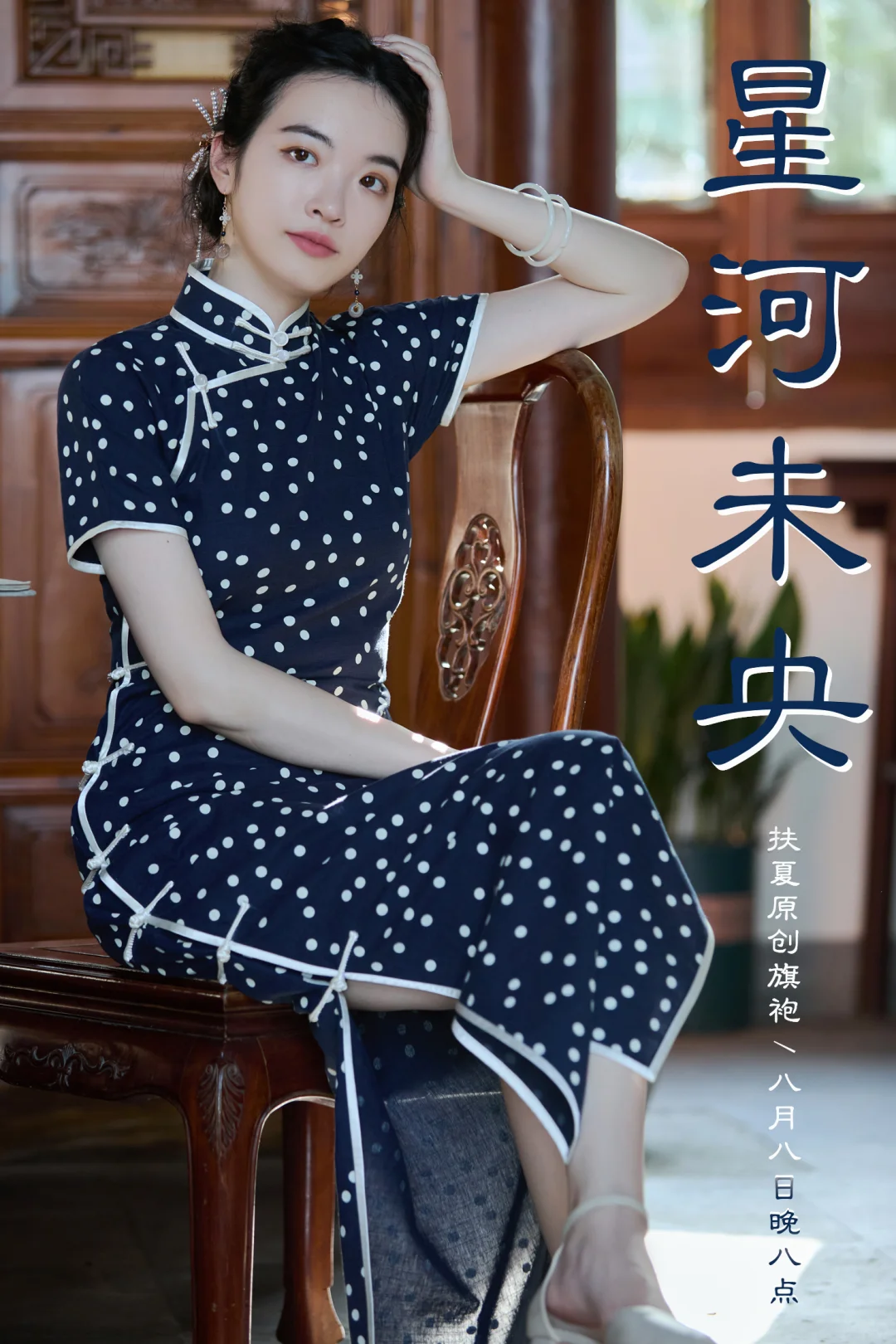 你们再不抽个旗袍，我都咽不下这口气了