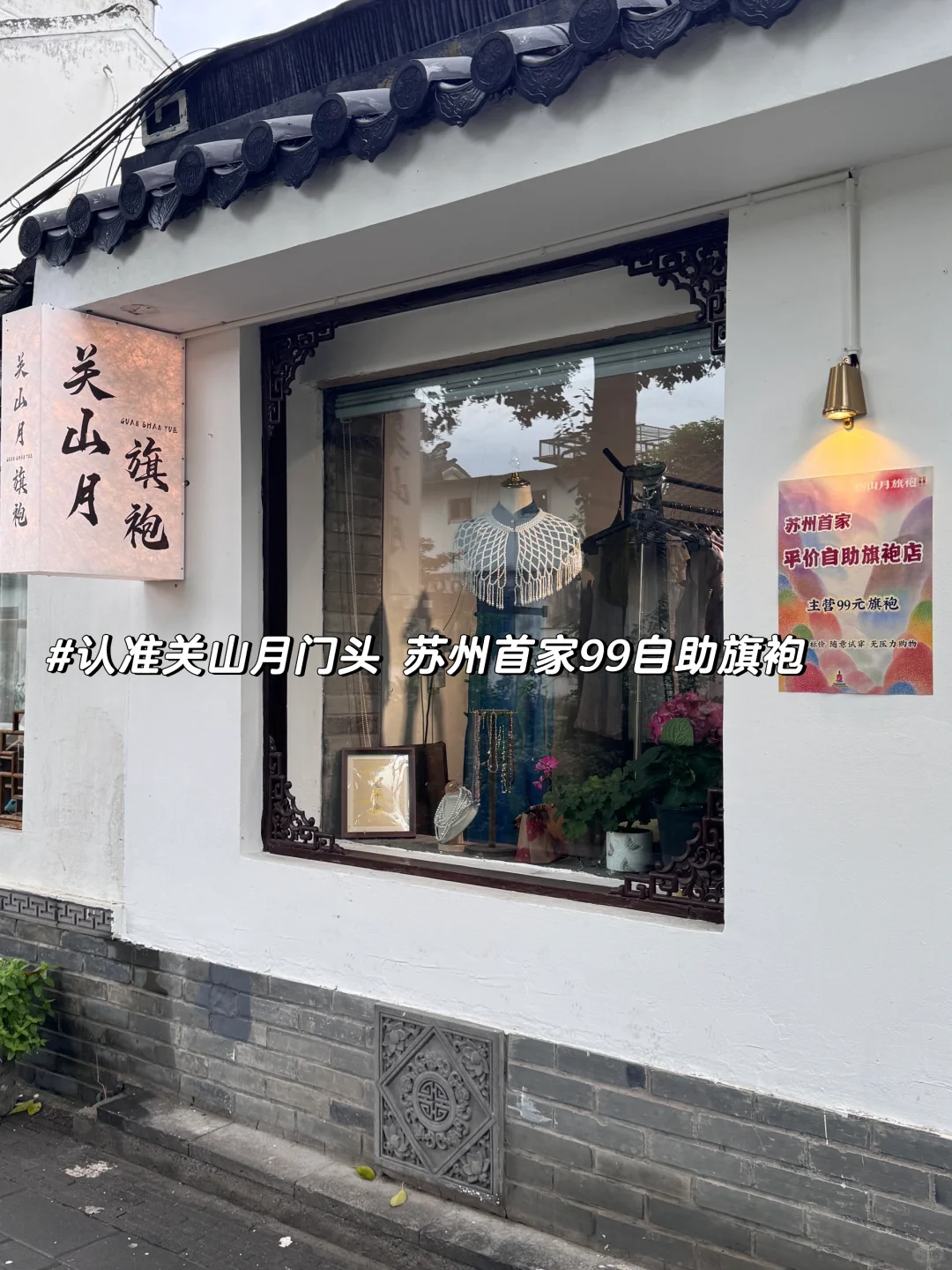 来苏州买旗袍👗平江路这个巷口千万别错过‼️