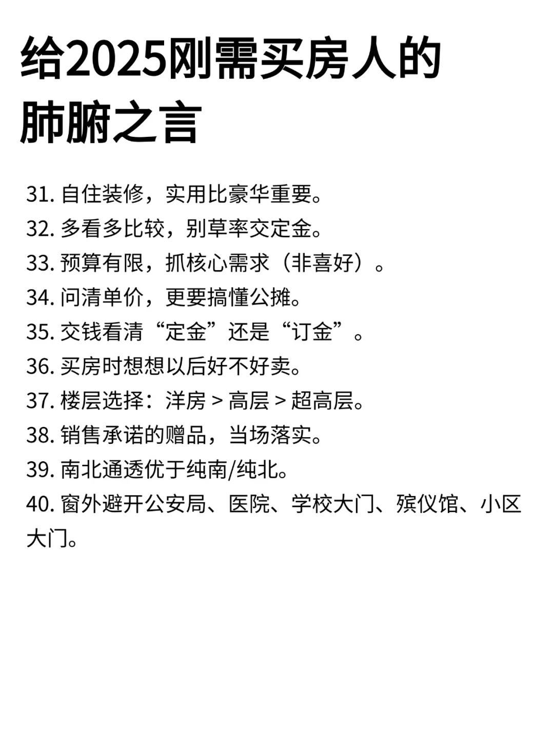 给2025刚需买房人的肺腑之言