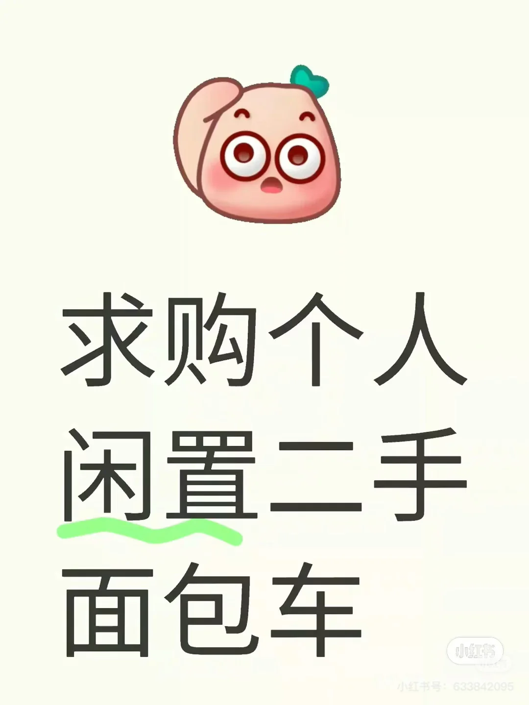 求购一台五菱面包车