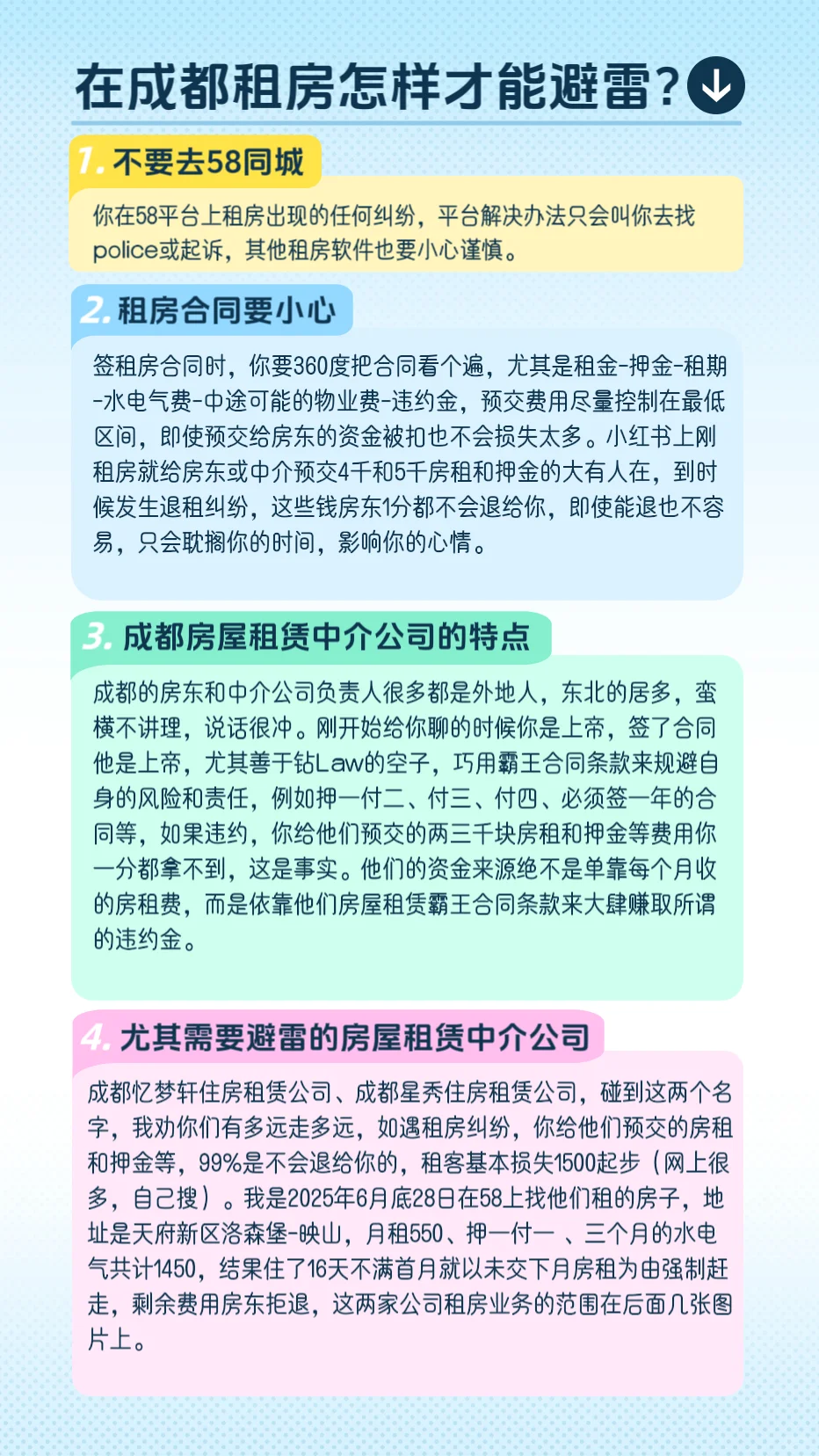condo成都租房避雷指南