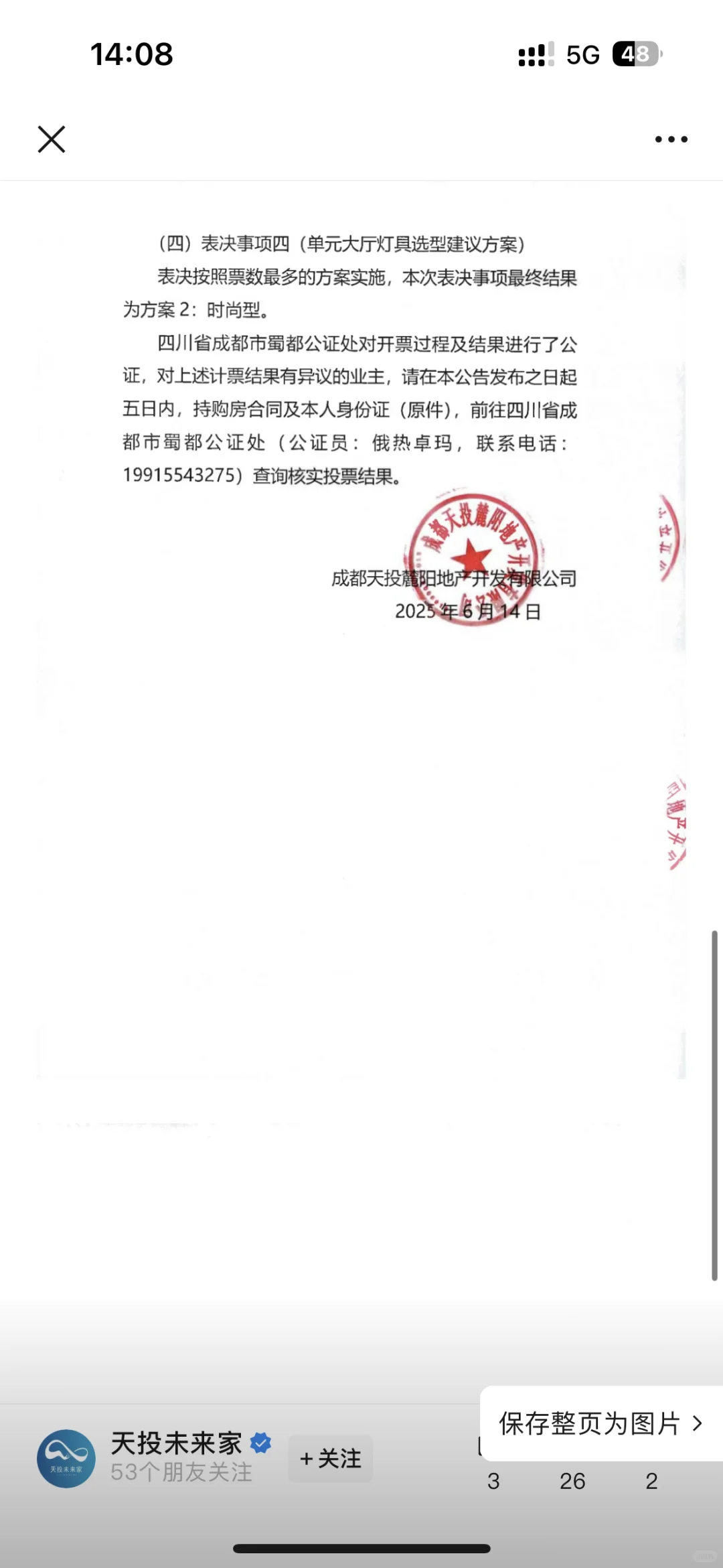 买房血泪史！开发商整改投票机制太坑人