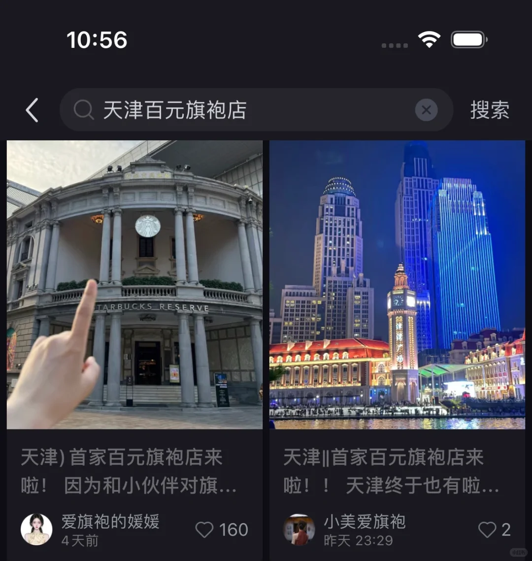 “天津百元旗袍店”