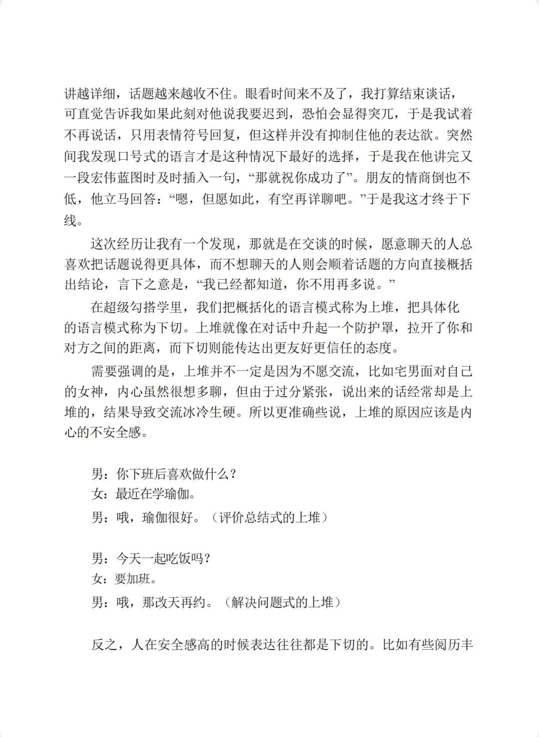 🔥撩少妇秘籍！高情商话术一出，她根本扛不住