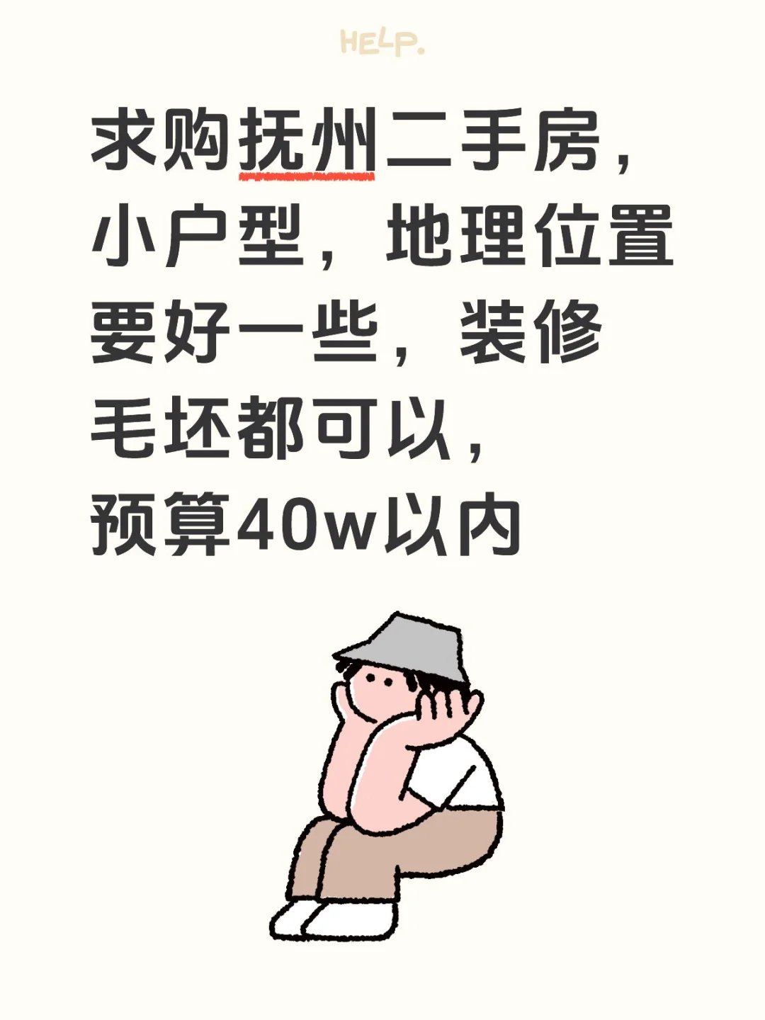 抚州二手房