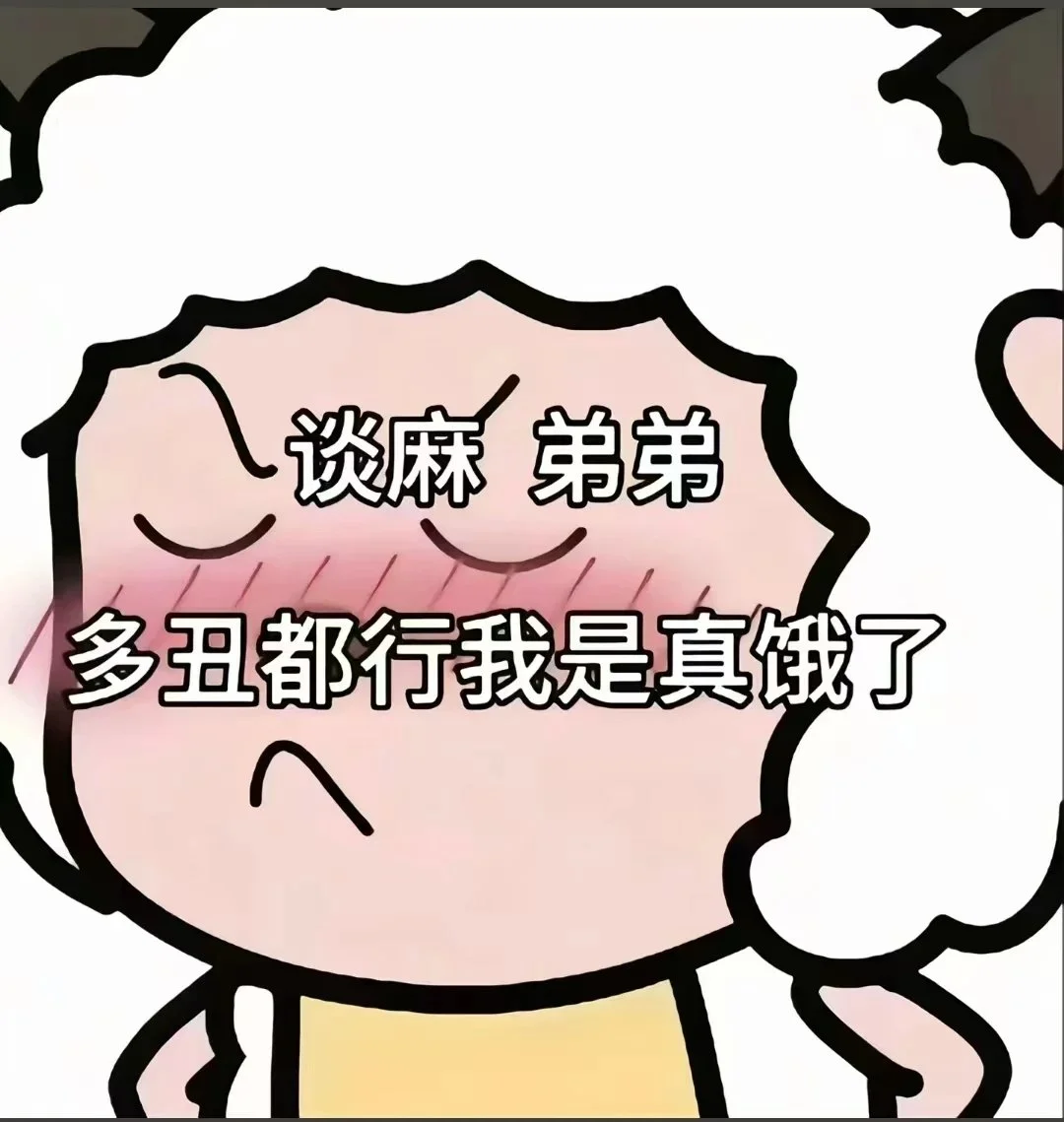 谈恋爱➕V