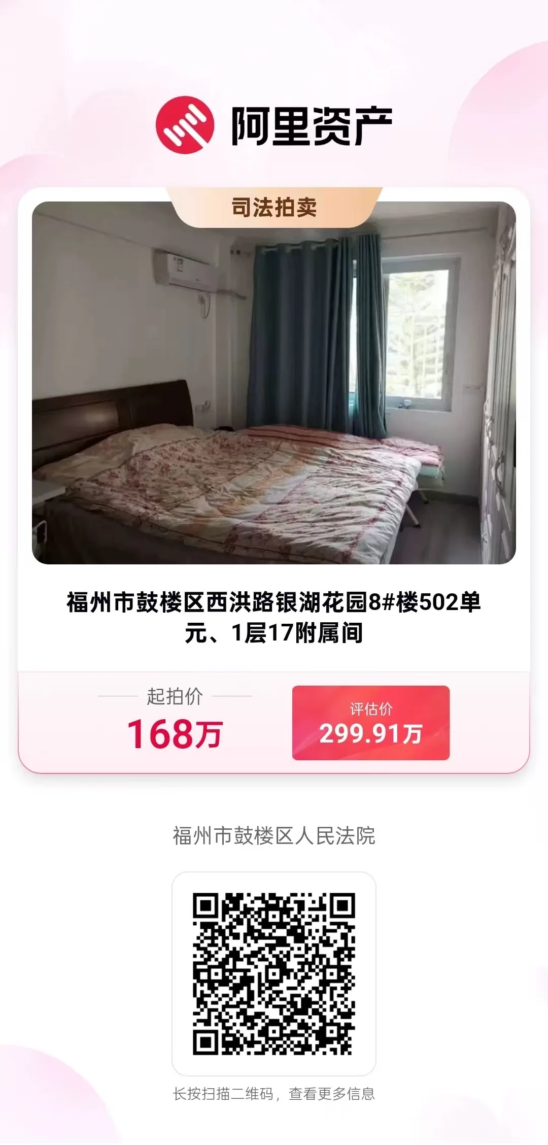 🔥鼓楼区银湖花园法拍房 | 捡漏好时机