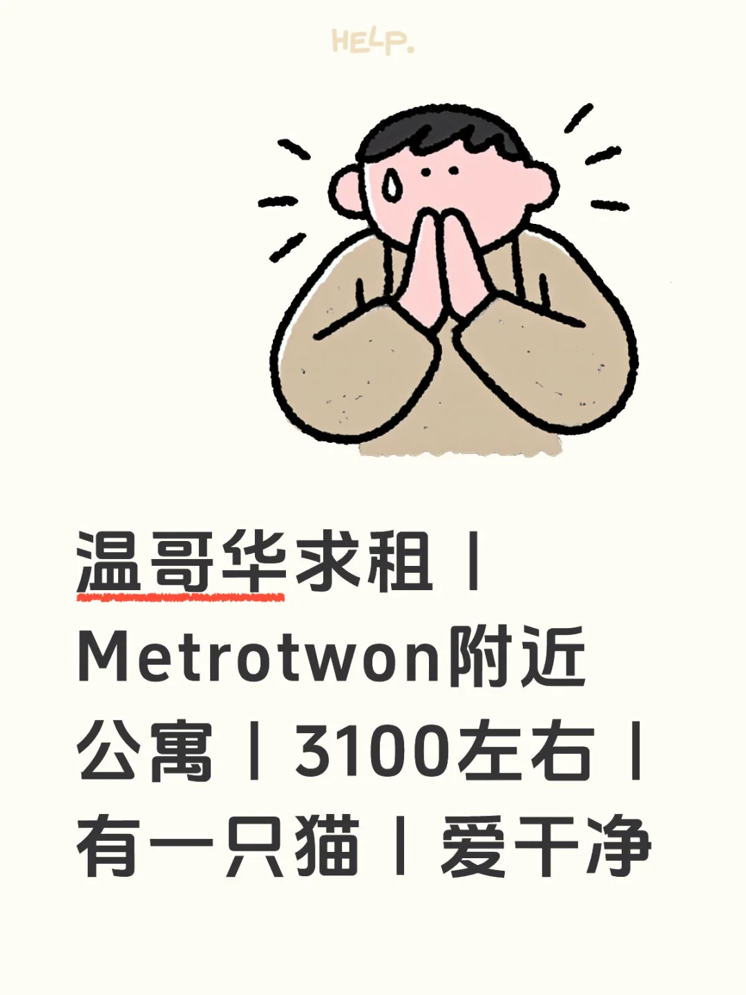 温哥华dt metrotown公寓求租