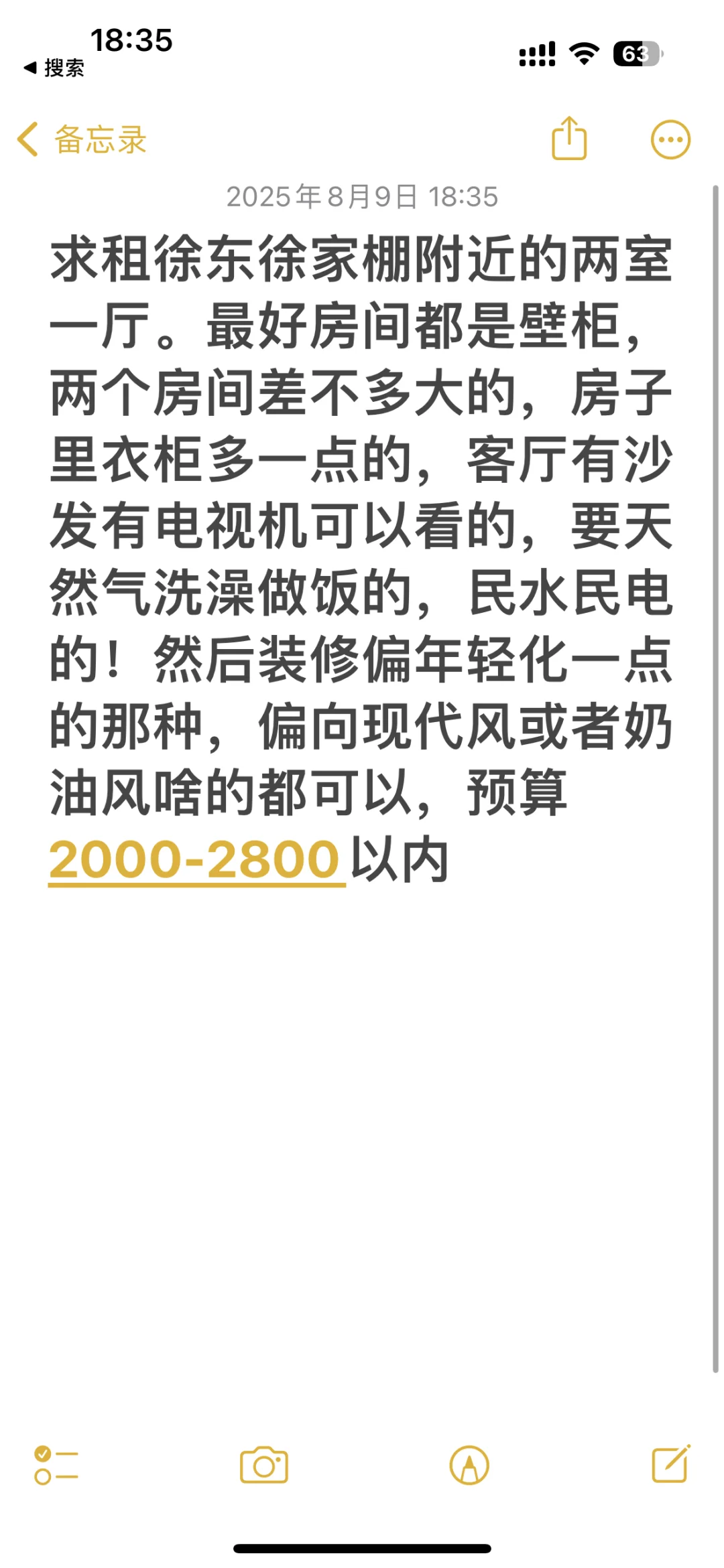 武汉两室一厅求租