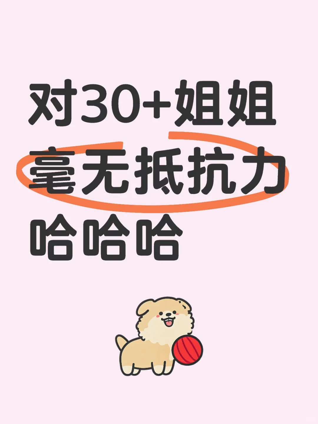 找30+姐姐谈恋爱