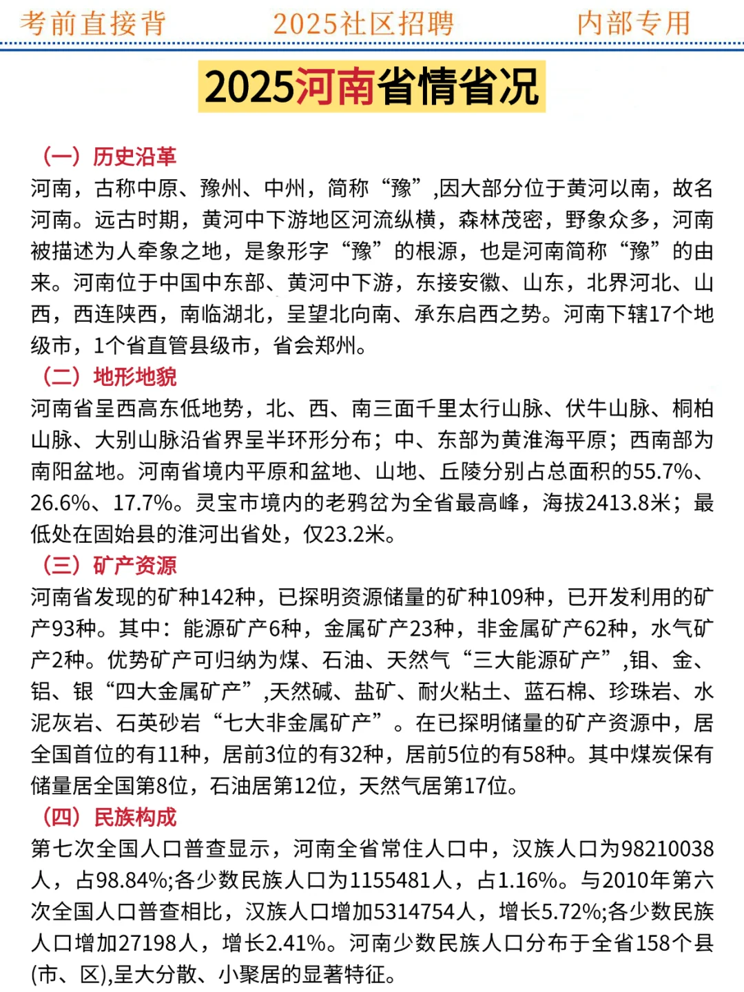 河南商丘社区招聘，玩呗，反正重复率89%