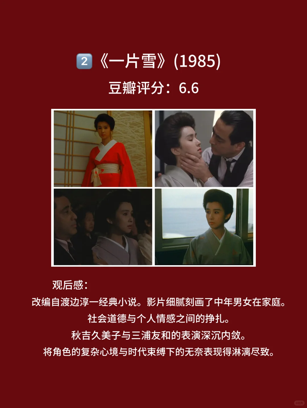 10部和服女神，颜值与尺度并存的电影🎦