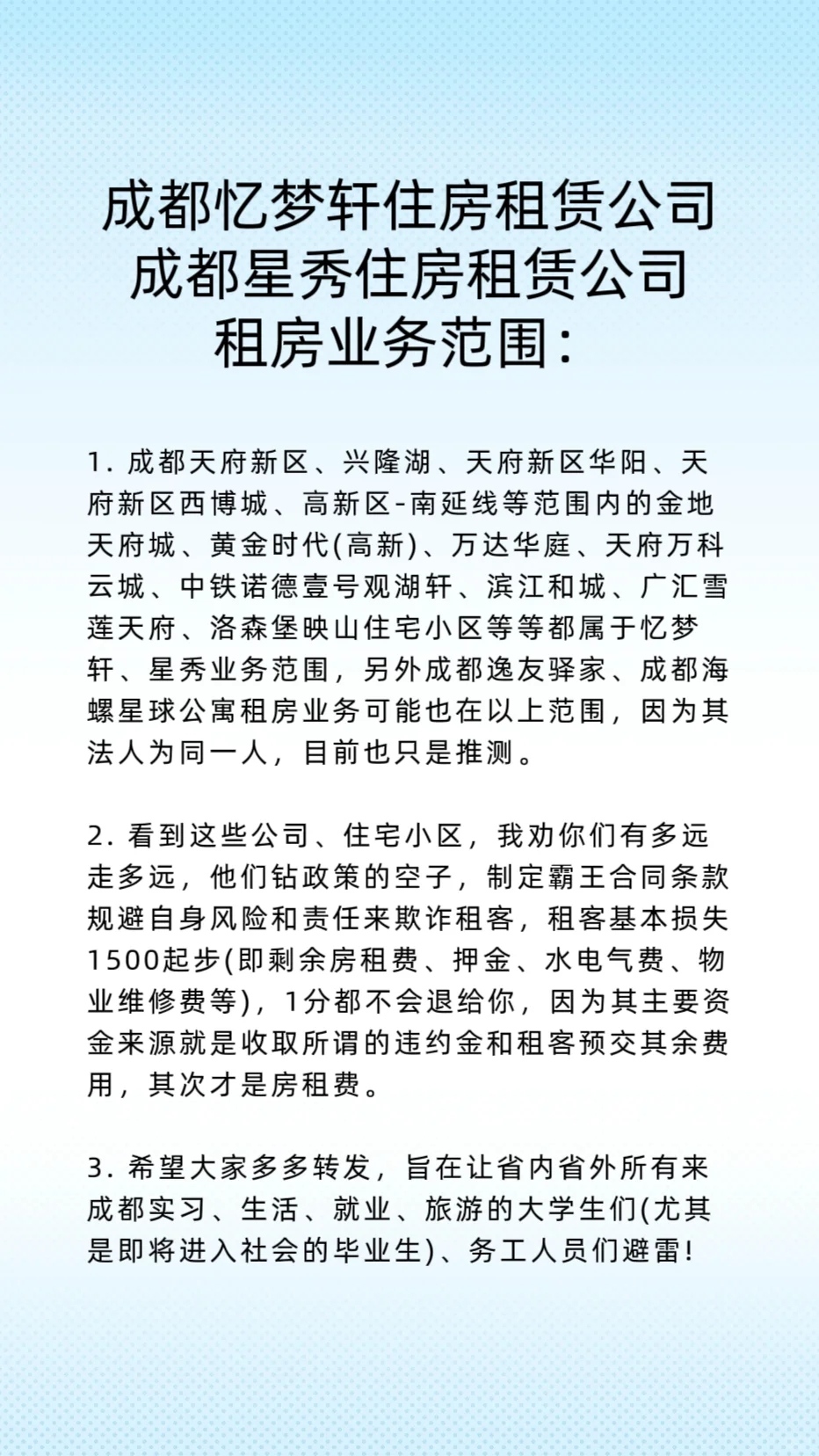 condo成都租房避雷指南