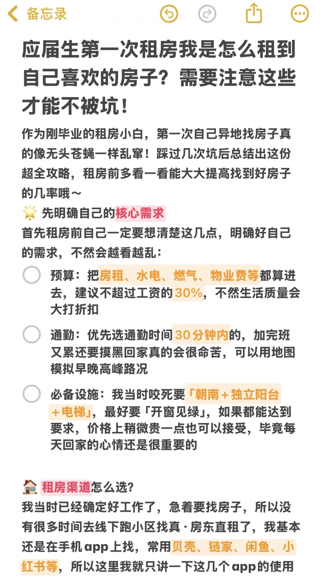 应届生怎样租到喜欢的房子🏠