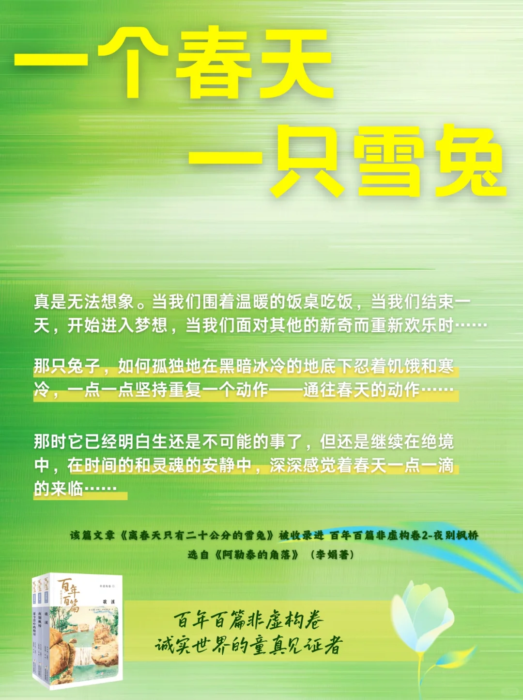 好想在我的阿勒泰里睡懒觉！她的文字也好绝