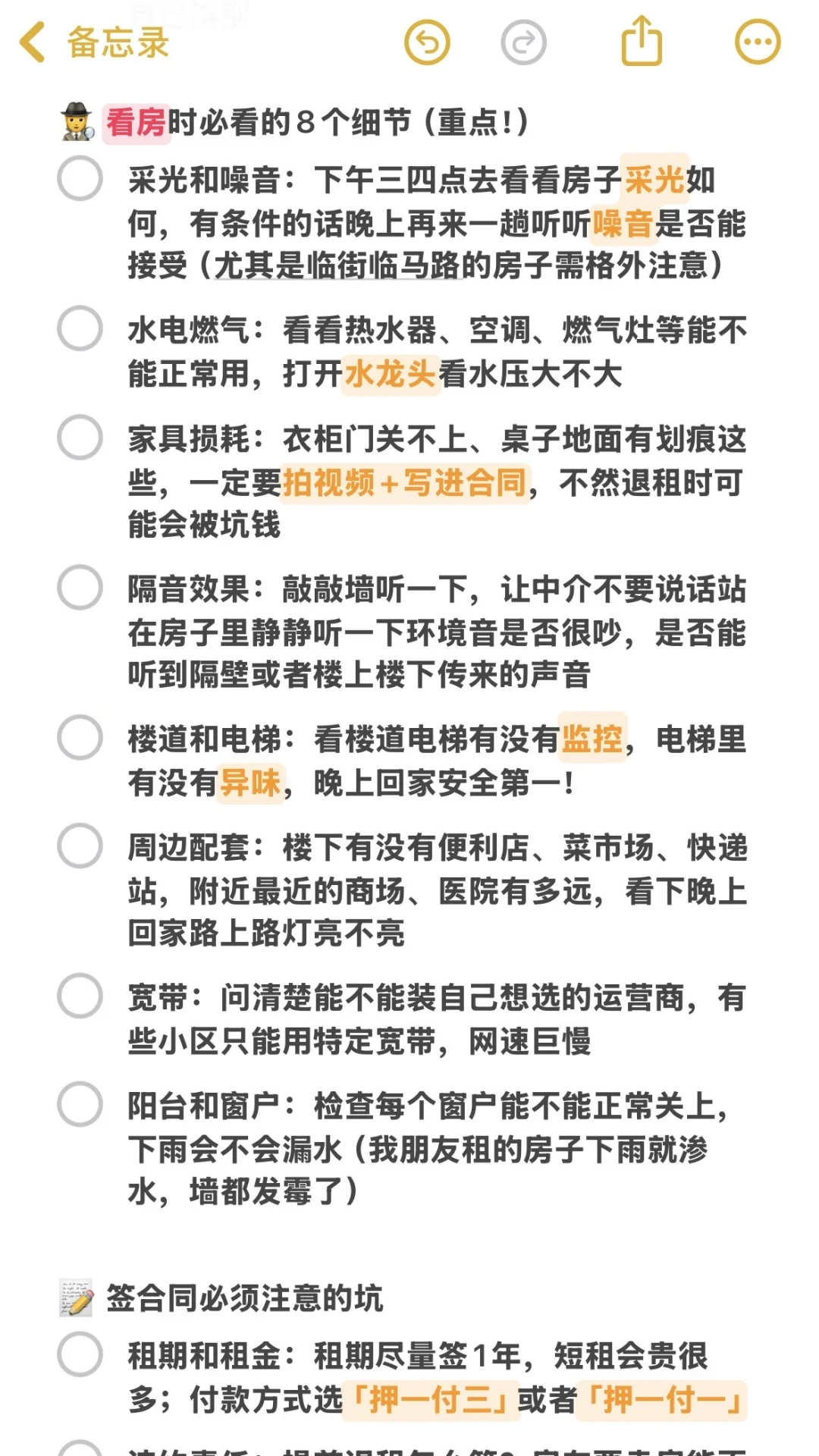 应届生怎样租到喜欢的房子🏠
