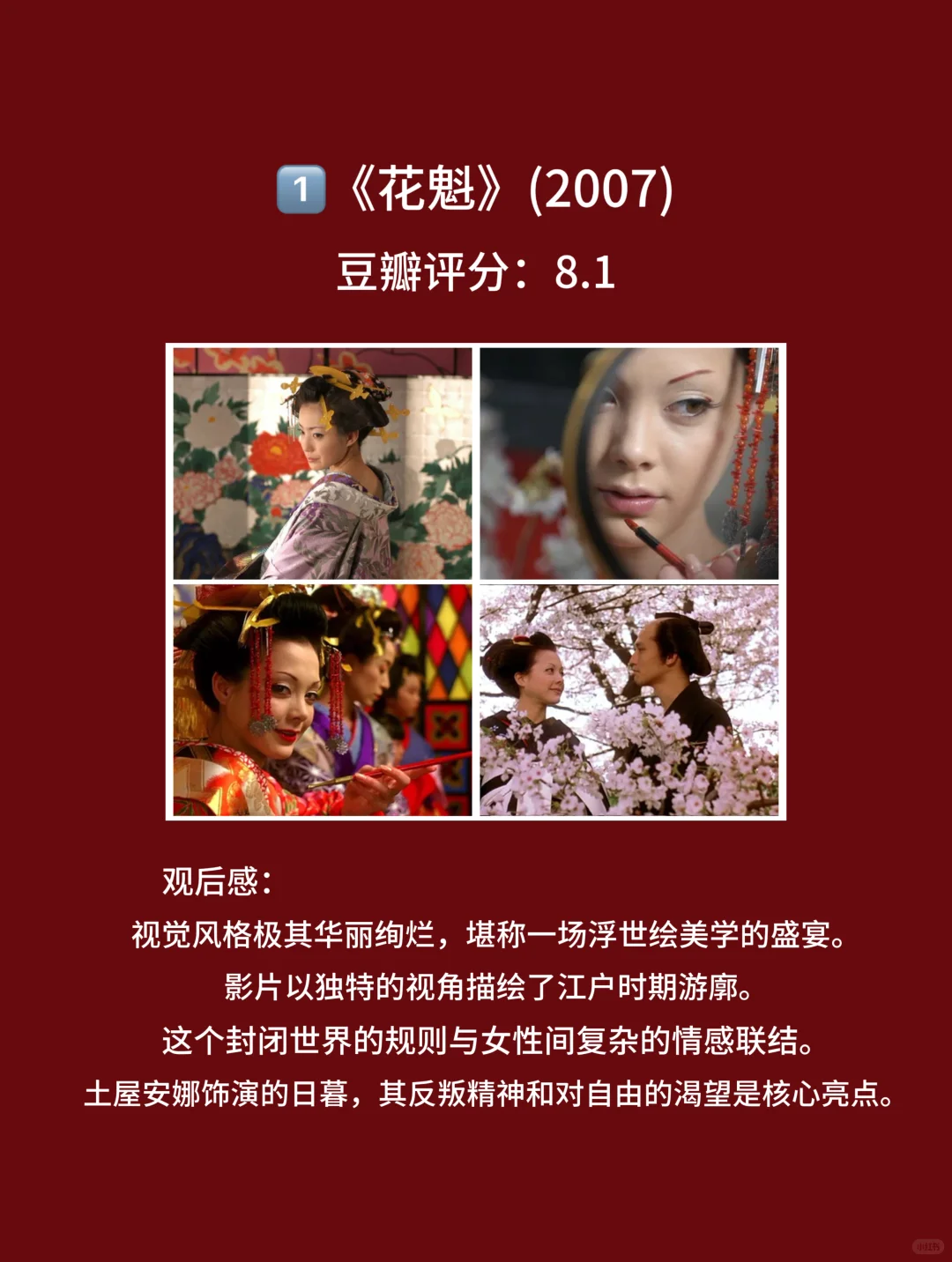 10部和服女神，颜值与尺度并存的电影🎦