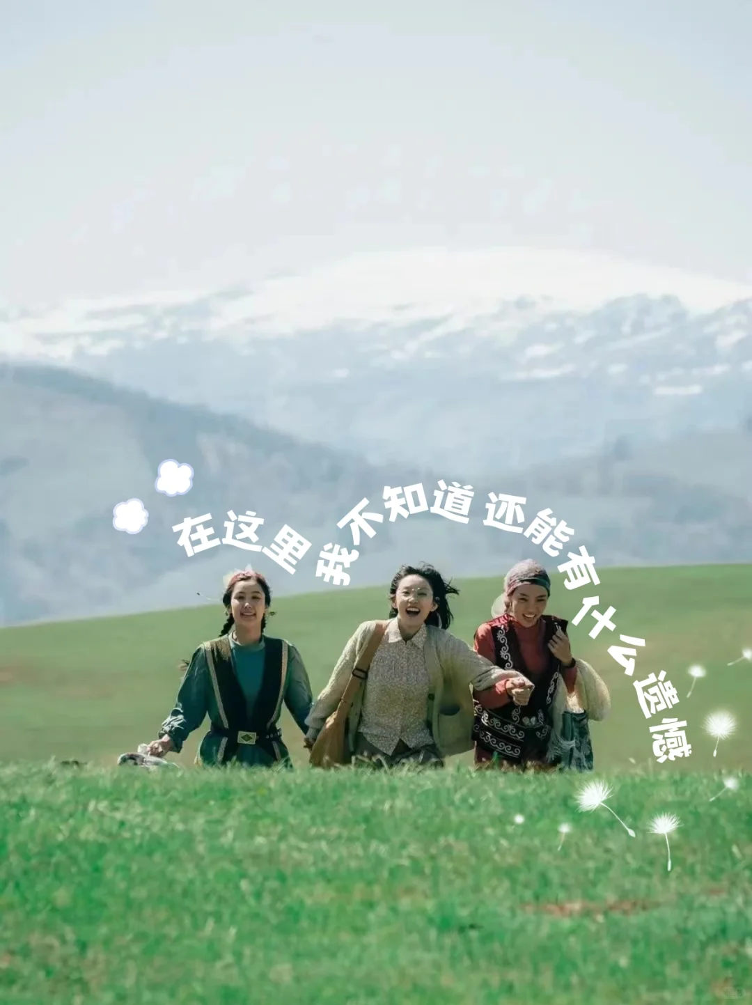 好想在我的阿勒泰里睡懒觉！她的文字也好绝