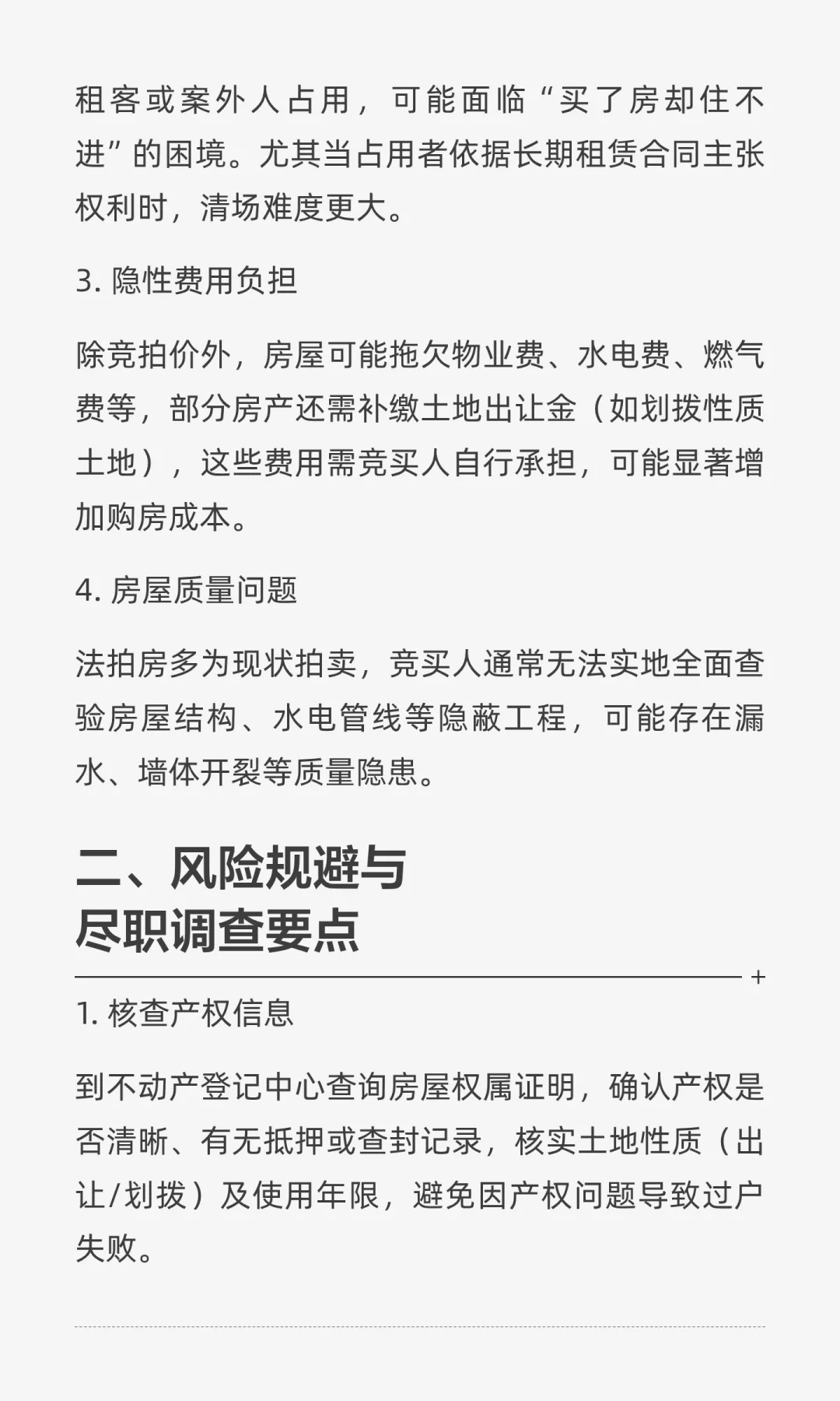 法拍房捡漏？先看清这些“坑”，尽职调查要
