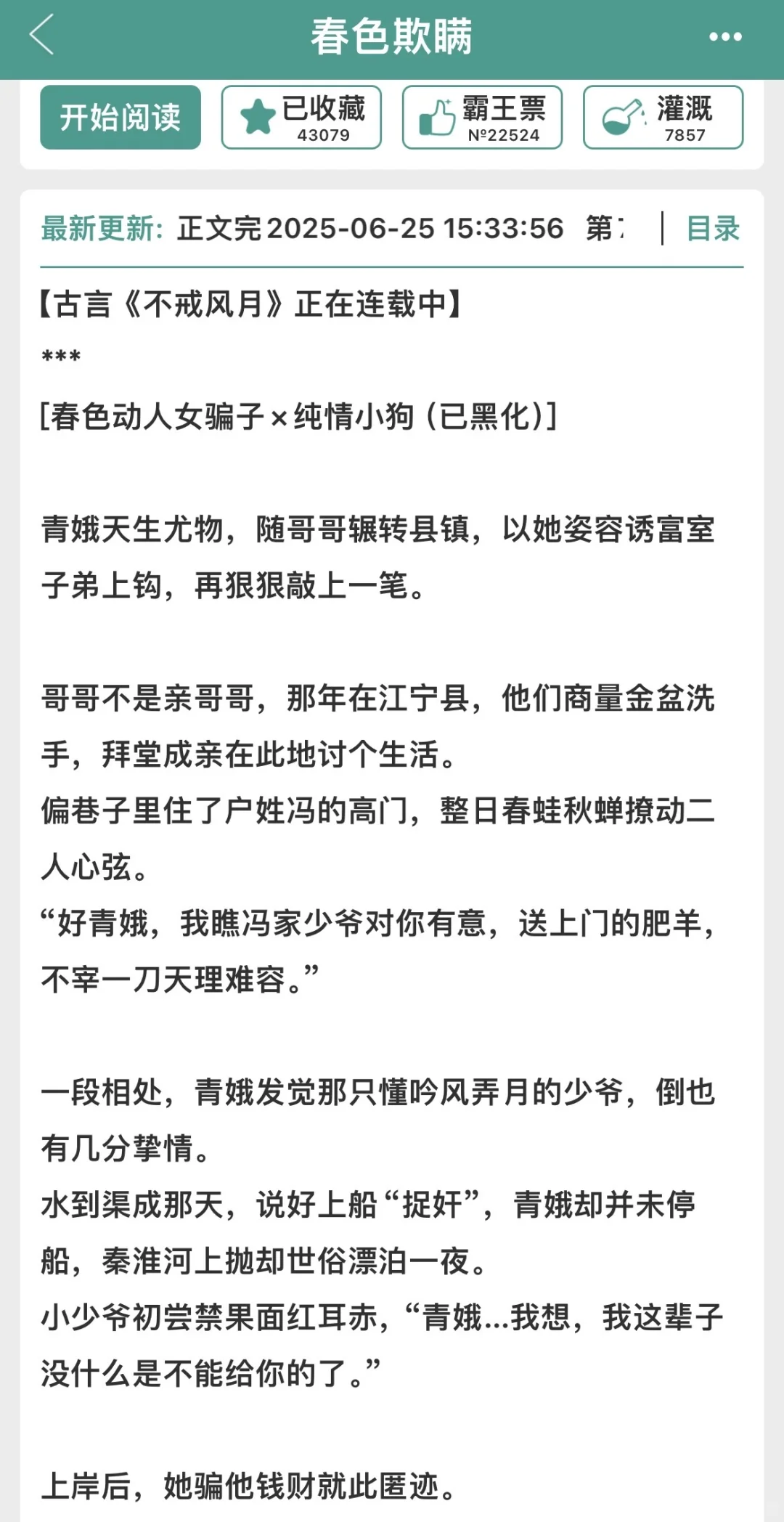 古代言情｜纯情少爷被仙人跳+带球跑