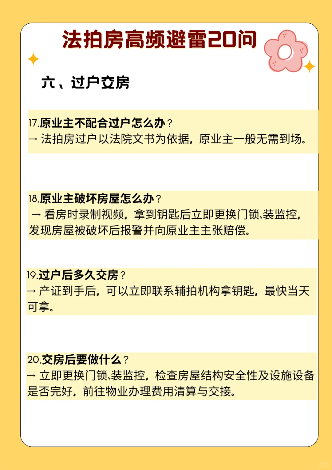 ❓律师捡漏坦白局｜法拍房高频避雷问题清单