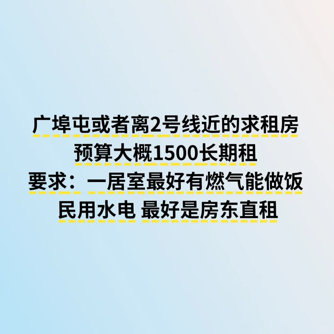 佛系租房真诚许愿